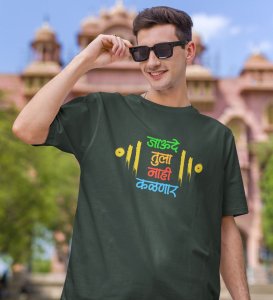 The Marathi Giveup Green Round Neck Cotton Half Sleeved Mens T Shirt with Printed Graphics